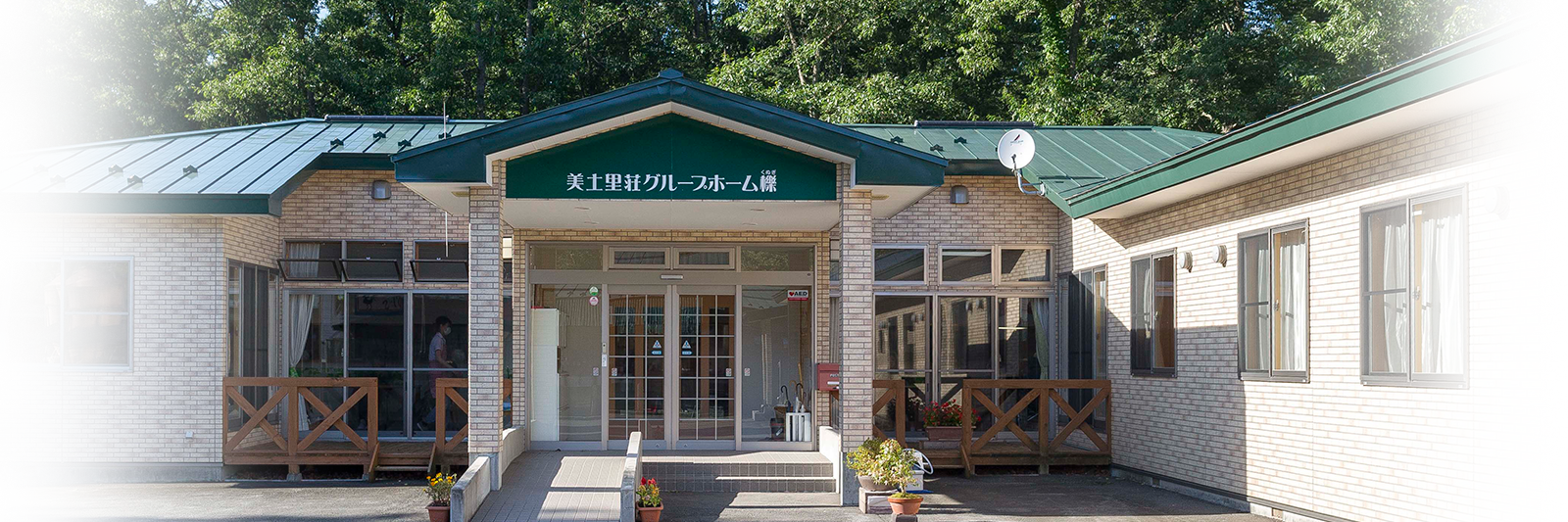 グループホーム 櫟