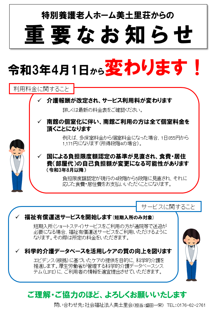 R03.04からのお知らせ.png