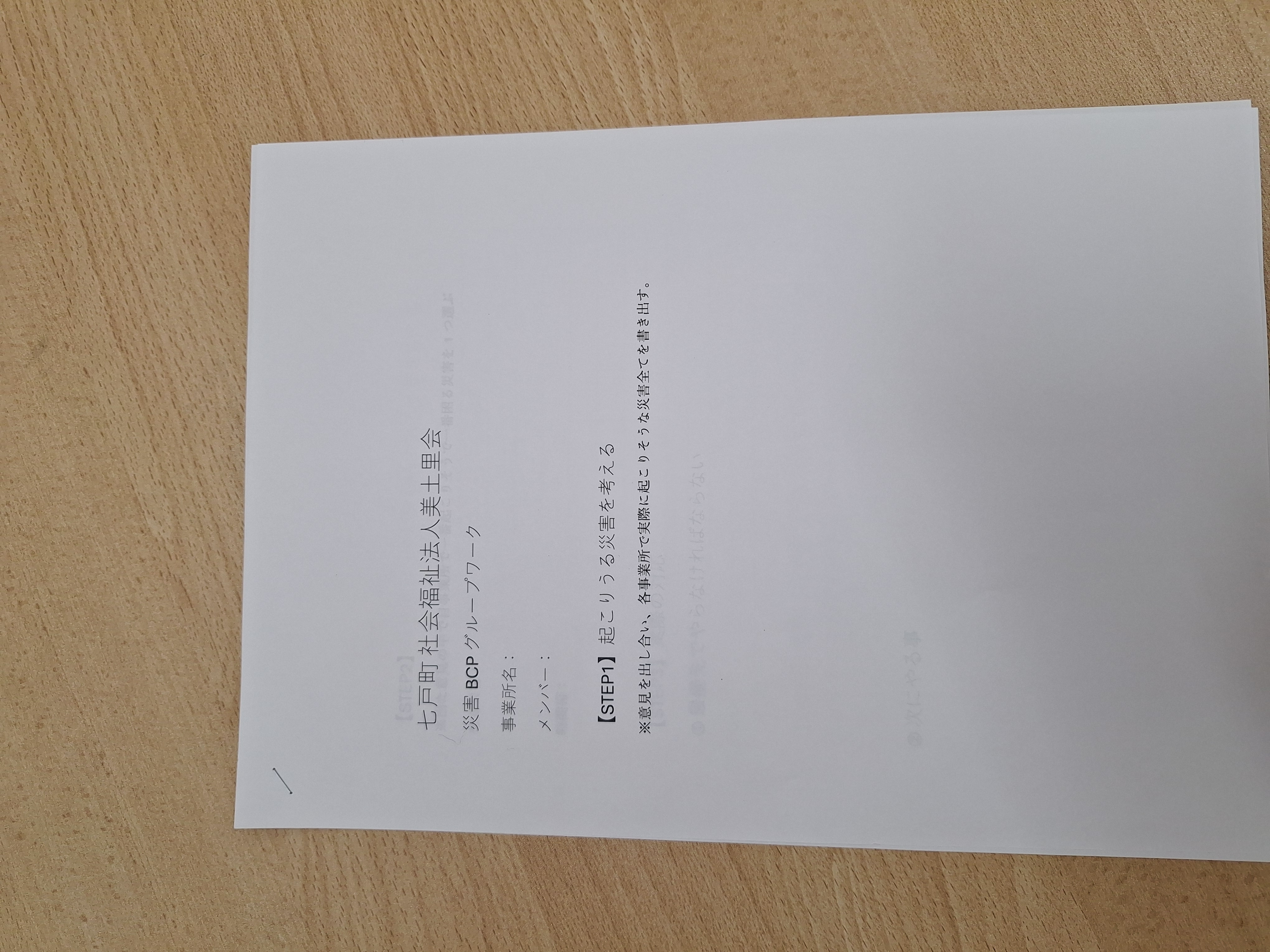 法人内で研修を行っています＠法人